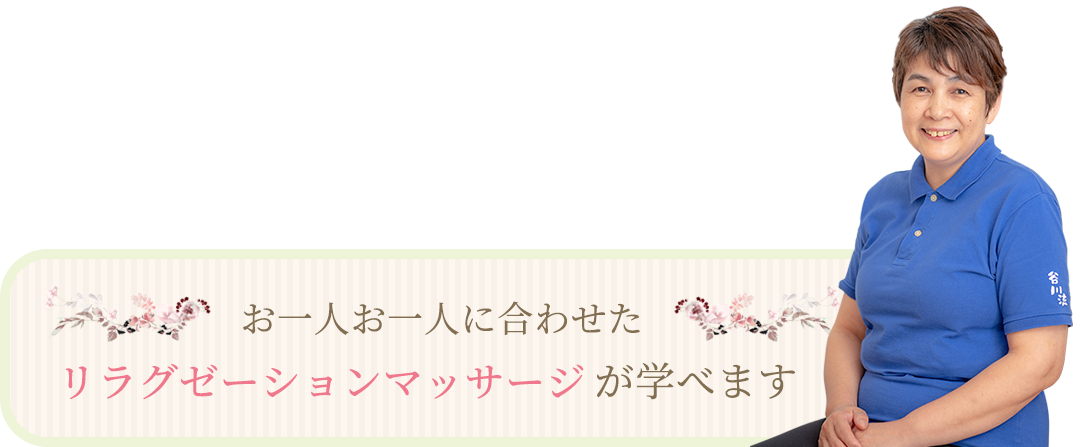 熊本県玉名市のリラグゼーションスクール 踏み処 あしや